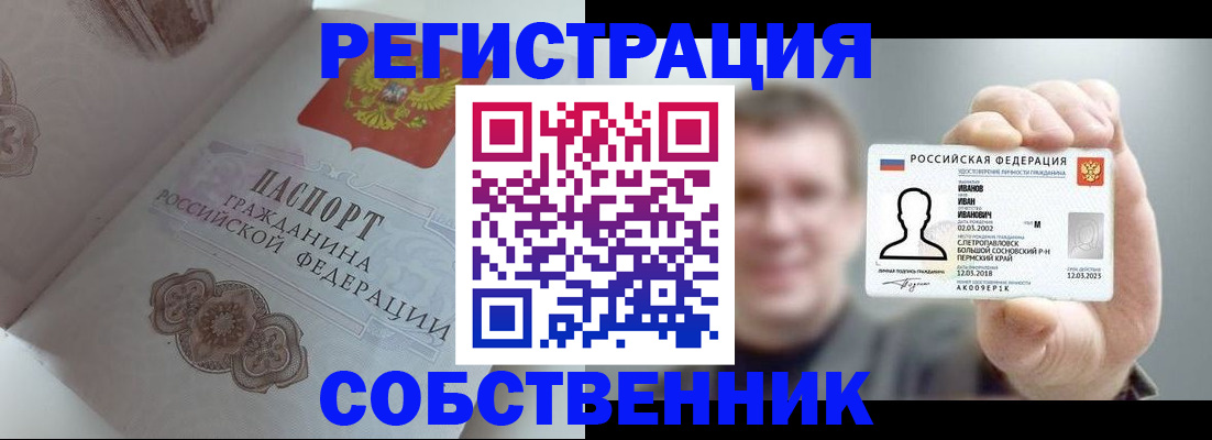 временная регистрация в Ужуре