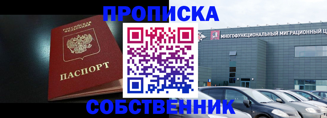 купить прописку в Ужуре
