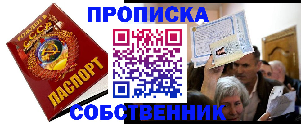 временная регистрация недорого в Ужуре