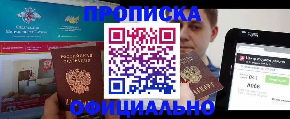 прописка в Ужуре