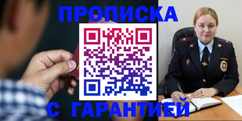 прописка для военкомата в Ужуре